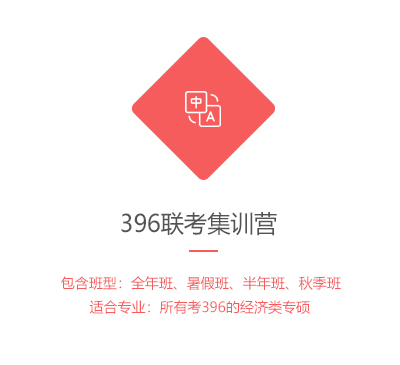 396联考集训营