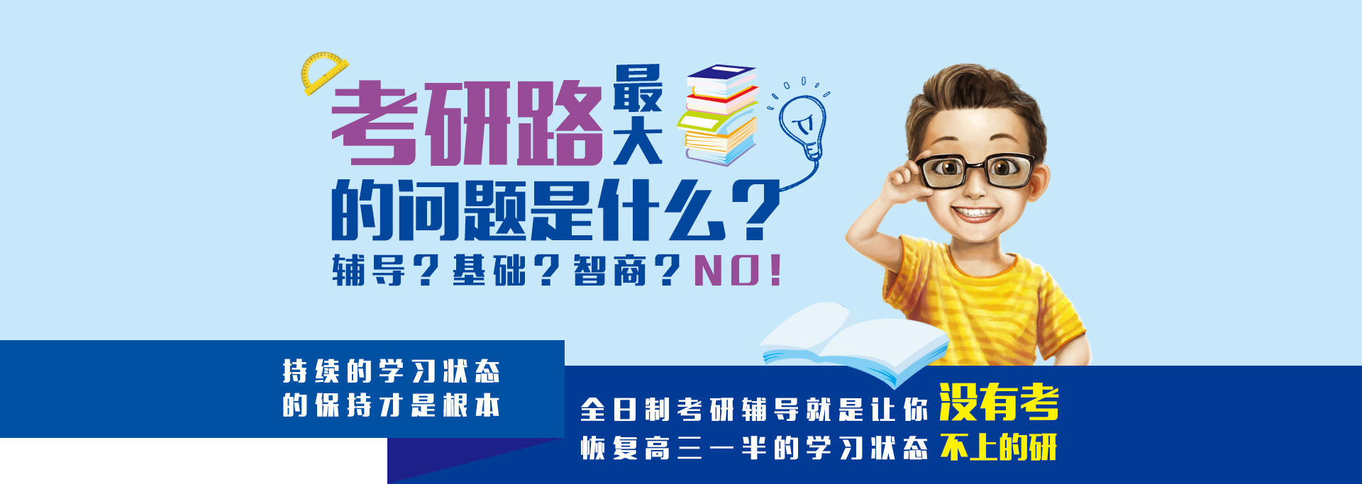 全日制考研辅导