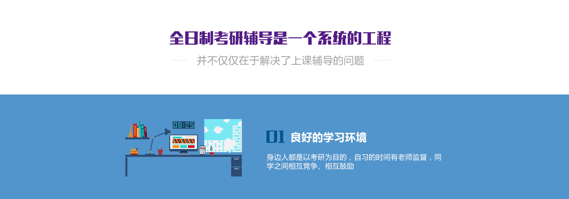 全日制考研辅导的优势