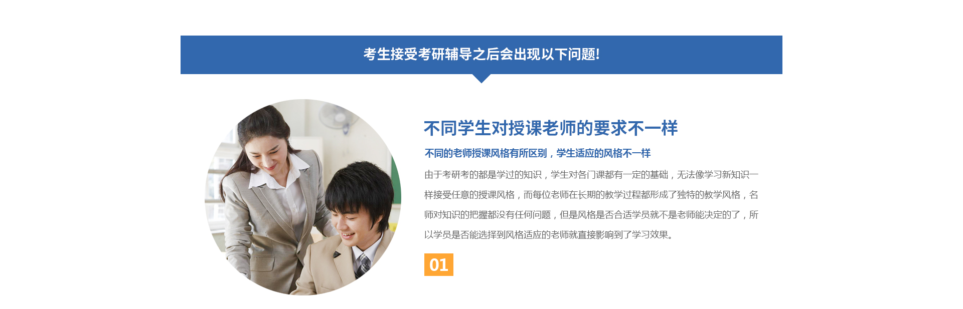 不同学生对授课老师的要求不一样