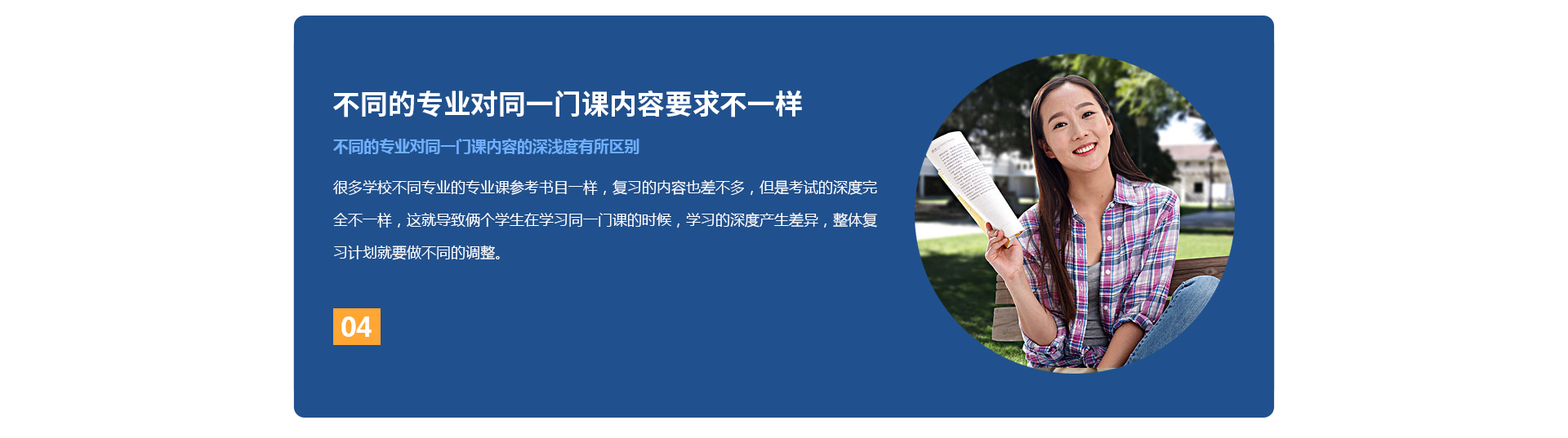 不同的专业对同一门课内容要求不一样