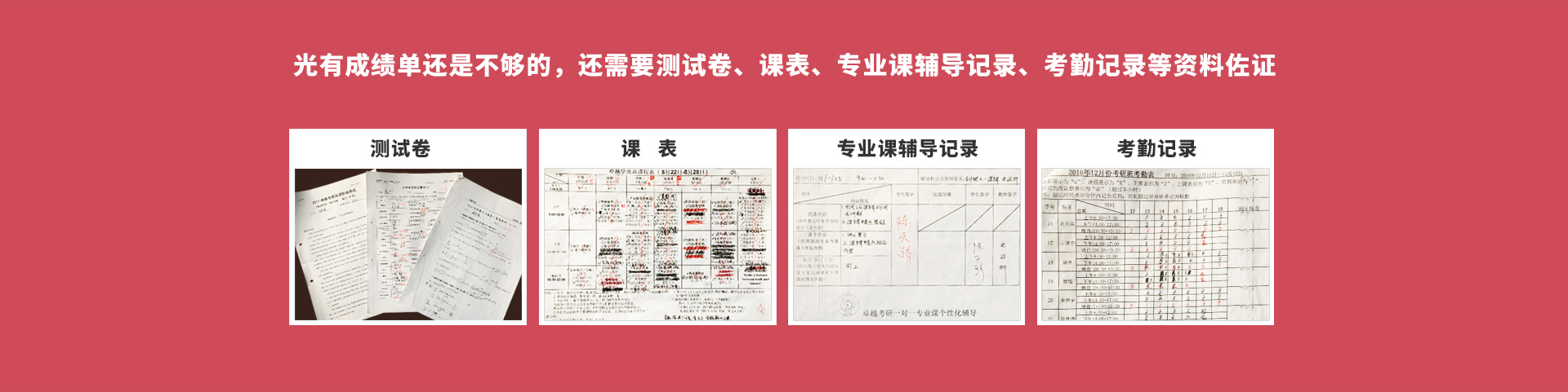 光有成绩单还是不够的，还需要测试卷、课表、专业课辅导记录、考勤记录等资料佐证